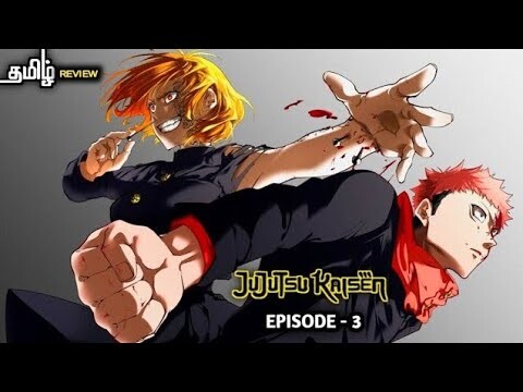 Jujutsu Kaisen season - 01, episode - 03 anime explain in tamil | infinity animation