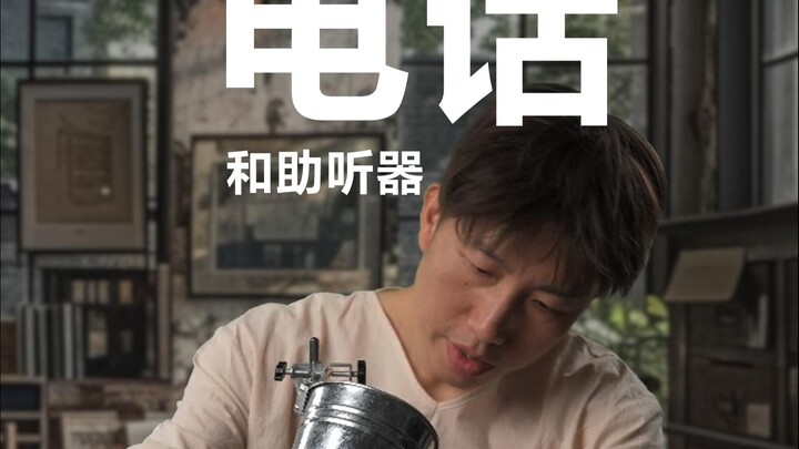 الهاتف والمعينات السمعية