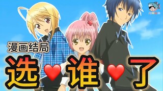 守护甜心回归！漫画结局CP大乱炖？