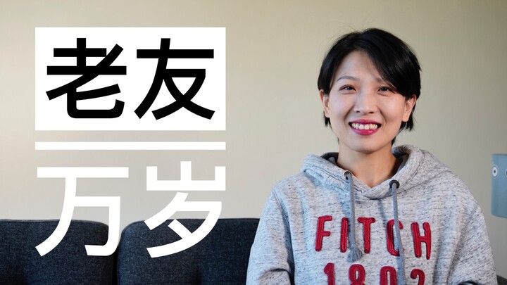 【Cheers to Old Friends】How Friendship Holds On | Why We Tend to Grow Apart from Our Friends