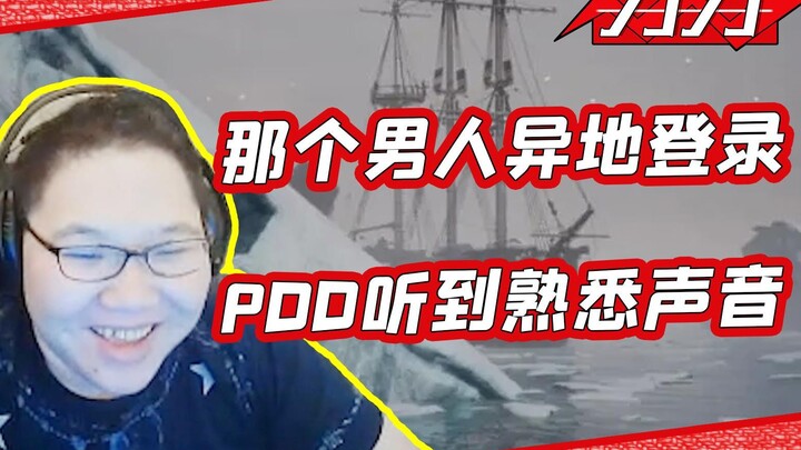 PDD livestream Ma Sói, Lư Lão Gia lại bị đăng nhập từ xa! Cả phòng đứng dậy nói cho tôi biết con tàu