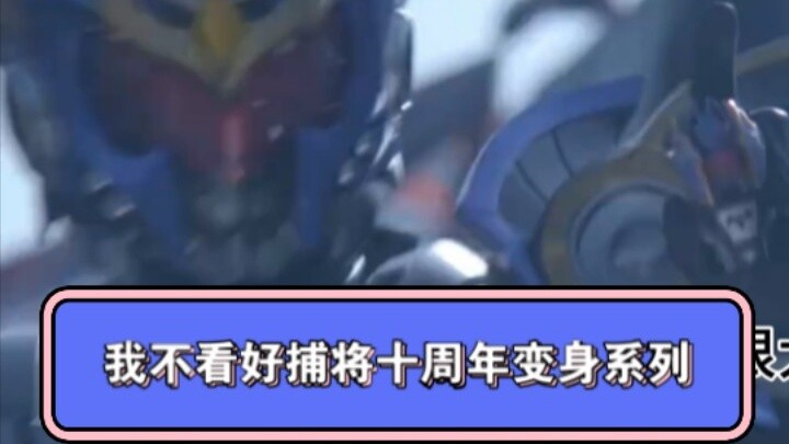 "I don't have much opinion on the Captor Transformation series"