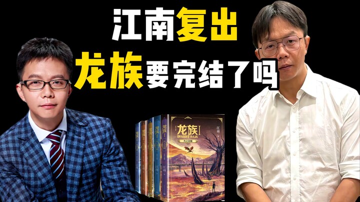 【龙族杂谈】龙族还能更新完结吗