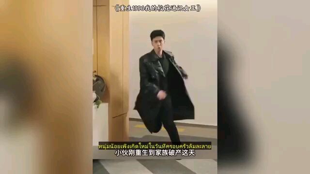 ชายหนุ่มย้อนเวลาควบคุมตลาดหุ้นช่วยซีอีโอสาวสวย3คนทำเงิน3,000ล้านดอลลาร์