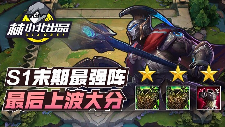 หลินเสี่ยวเป่ย ยูนิเวิร์สเชส: ทีมที่แข็งแกร่งที่สุดช่วงท้ายซีซั่น 1! ไล่เก็บแต้มรอบสุดท้ายกันเลย!