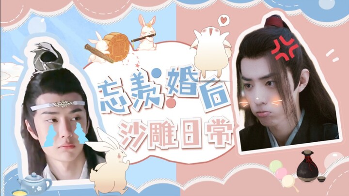 剧版忘羡沙雕小段子/忘羡生了个娃
