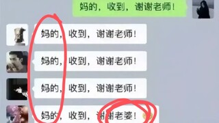 盘点家长群里发生的笑话合辑
