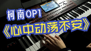 Where the dream begins - Conan OP1 "The heart is in turmoil"
