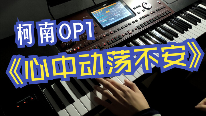Where the dream begins - Conan OP1 "The heart is in turmoil"