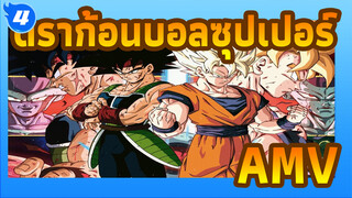 ดราก้อนบอลซุปเปอร์/AMV/มหากาพย์
หยุดนะ, โบรลี่ ,คุณไม่ใช่คนเลวหรอกนะ_4