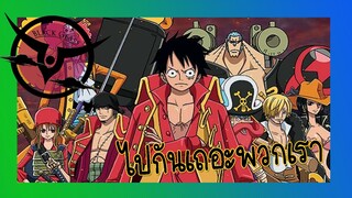 AMV One Piece Z Film - การเดินทาง