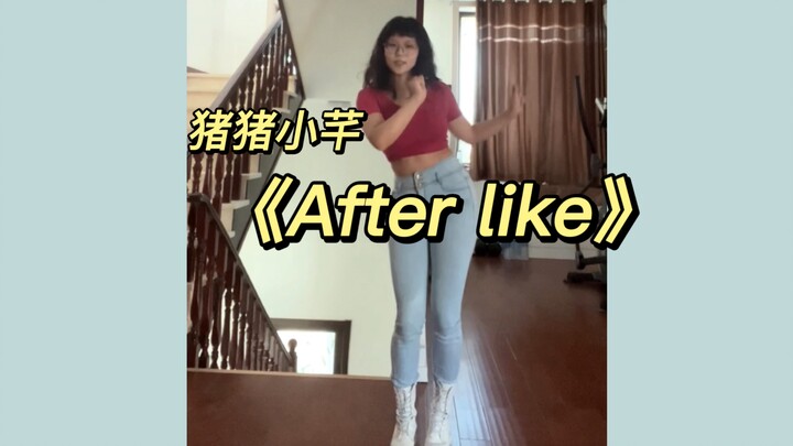 猪猪小芊翻跳《After like》