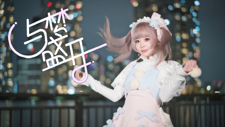 【くもり】与梦盛开/魔法少女夜空绽放