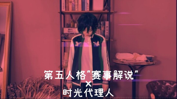 第五人格解说“初夏”×“时光代理人”