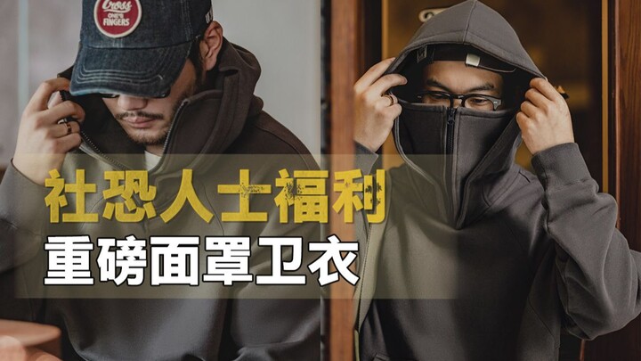 Phúc lợi cho hội sợ giao tiếp: Nói không với những cuộc gặp gỡ xã hội vô nghĩa! Áo hoodie mặt nạ đìn