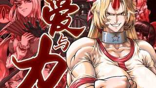 【东方同人漫画】爱与力量·LOVE AND POWER