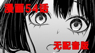 【漫画推】终于看得见了——看得见的女孩#45[漫画第54话]（无配音版）