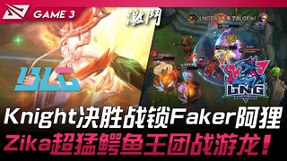 BLG vs. LNG: Panggilan Dewa! Knight mengamankan Hall of Fame Ahri milik Faker dalam pertandingan pen
