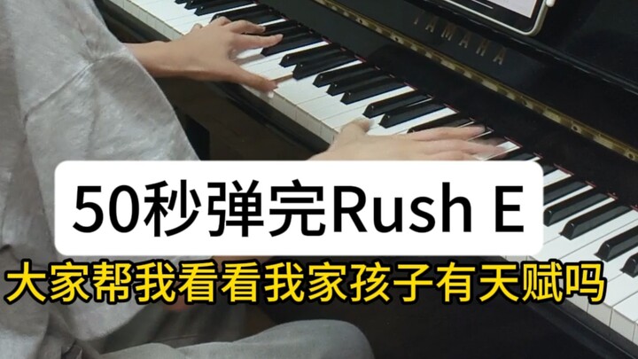 أكملتُ لعبة «Rush E» في ثلاثة أيام فقط، هل يمكنني أن أعرف إذا كان طفلي موهوبًا؟