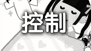 第十集 大小姐控制地雷妹