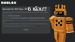 โดน Roblox แบนนานถึง 6 เดือน!!! เพราะทำผิดกฎเรื่องนี้