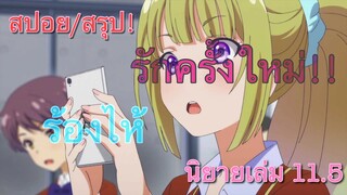 [สปอย/สรุป] Youkoso jitsuryoku นิยายเล่มที่ 11.5