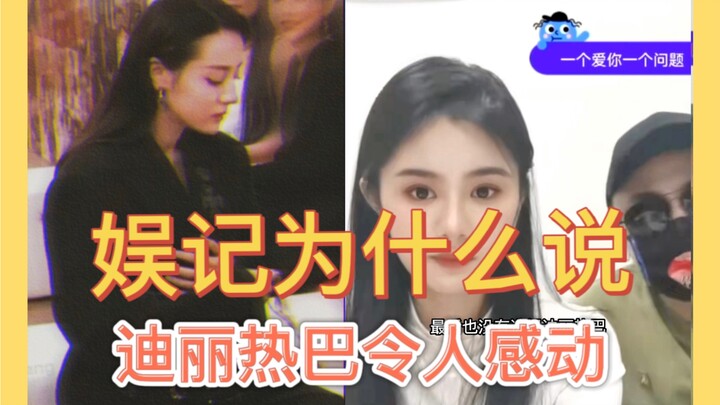 Why did this gossip reporter say Dilraba moved him so much?