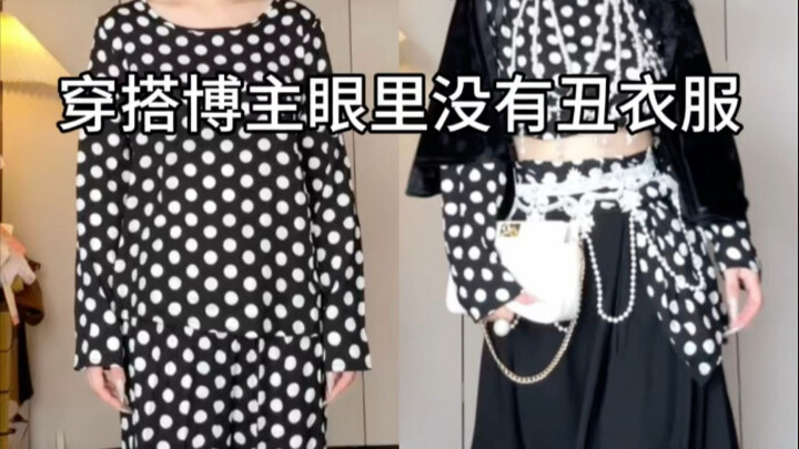 In the eyes of fashion bloggers, there’s no such thing as an ugly outfit.