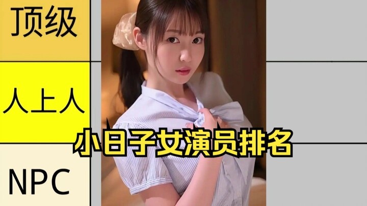 Sharp Review: Ranking of Serious Actresses in “Small Days” – Loli Edition, Episode 9: From Hype to F