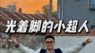 “光着脚奔跑的他，用一把纸锁，解开了我的心。”