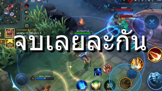 Funny Moments ROV ฉากฮาๆใน ROV 02