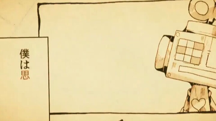 【โพมุ】หุ่นยนต์ขี้แง