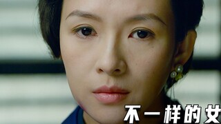 不一样的女人（高分片）