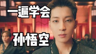 เรียนรู้การร้องเพลงใหม่ของวง SEVENTEEN ซุนหงอคง/ซูเปอร์