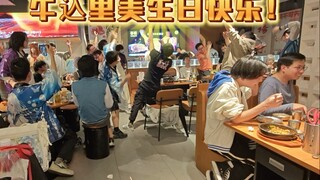 邦o后给牛込里美庆生的众人