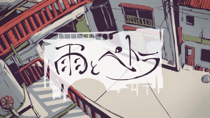 【flower / Phụ đề tiếng Trung tự làm】Mưa và Petra 【Suda Keina / Balloon】