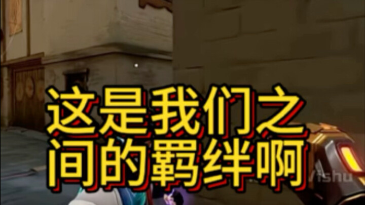 This is the bond between us!