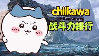【Chiikawa】Chiikawa Battle Power Ranking! Is the cute world so cruel?