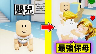 從嬰兒到 「最強保母」？這絕對是一款恐怖育嬰模擬器【Roblox 機械方塊】