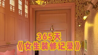 365天沉浸式｜31岁精致女生装修新家真实记录vlog