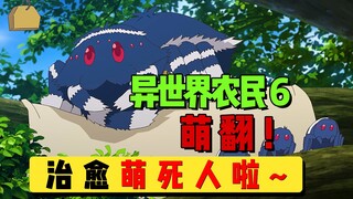 【异世界悠闲农家】06：男人靠开后宫，直接开出一个村子