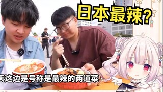 日本萝莉看中国小哥挑战日本最辣美食 结果毫无感觉 日本人真会吃辣？