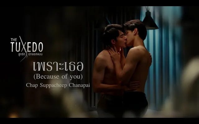 Eng Sub เพราะเธอ (Because Of You) OstThe Tuxedo สูทรักนักออกแบบ