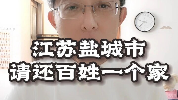 Yancheng City, Jiangsu Province! Please give the people back their homes!
