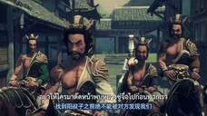 ยุทธจักรคนเลว 21-23 ซับไทย