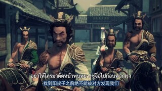 ยุทธจักรคนเลว 21-23 ซับไทย