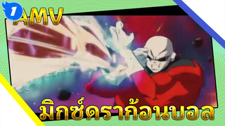 AMVมิกซ์ดราก้อนบอลสุดจัด_1
