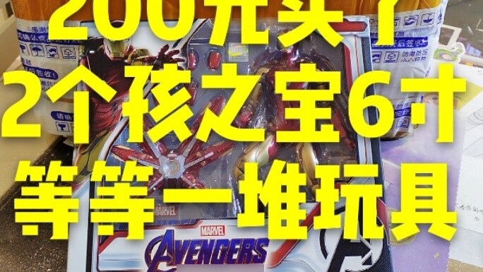 European emperor? I spent 200 yuan to buy two Hasbro 6-inch action figures and a lot of toys, and op