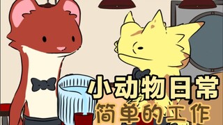 世上最简单的工作🦎🥛🍋-【小动物日常 | Natural Habitat Shorts】中英双字