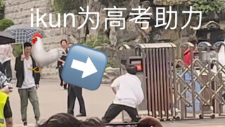 高考惊现小黑子